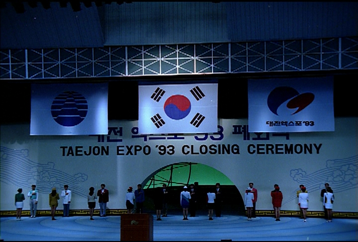 대전 EXPO (폐막) 이미지