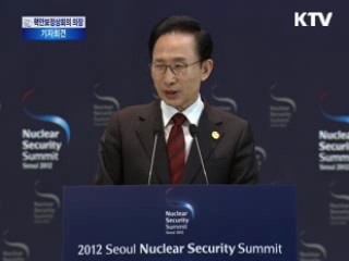 핵안보정상회의 의장 이명박 대통령 기자회견 이미지