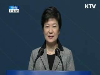 제 94주년 3·1절 박근혜 대통령 기념사 이미지