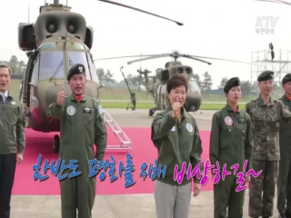 최초의 한국형 기동헬기 '수리온' 비상하다 이미지