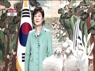 박근혜 대통령 2015년 신년사 이미지