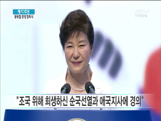박근혜 대통령 제70주년 광복절 경축사 이미지
