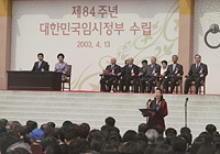 노무현 대통령, 대한민국임시정부 수립 제84주년 기념식 참석 이미지