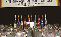 노무현 대통령, 계룡대 군 지휘부와의 대화 이미지