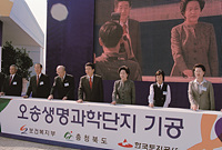 노무현 대통령, 오송생명과학단지 기공식 참석 이미지
