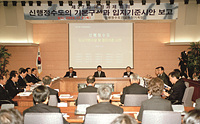 노무현 대통령, 신행정수도 기본구상과 입지기준 시안 보고회 참석 이미지