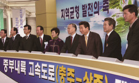 노무현 대통령, 중부내륙고속도로(충주~상주 구간) 개통식 참석 이미지