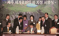 노무현 대통령, 제주 세계평화의 섬 지정 서명식 참석 이미지