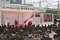 노무현 대통령, LG필립스 LCD 파주공장 준공식 참석  이미지