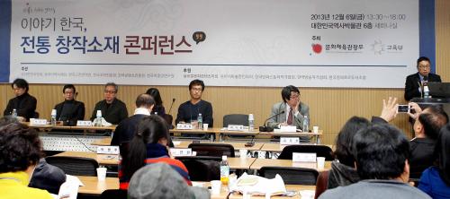 이야기 한국, 전통 창작소재 콘퍼런스 이미지