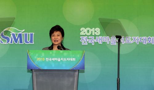 박근혜 대통령 2013 전국새마을지도자대회 이미지