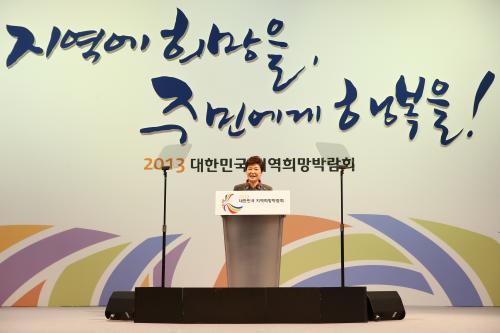 박근혜 대통령 대한민국 지역희망박람회 개막식 이미지