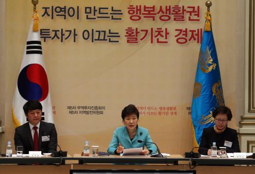 박근혜 대통령 제5차 무역투자진흥회의 및 지역발전위원회 연석회의 이미지
