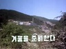 겨울을 준비한다 이미지