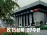 8.15광복 37주년 이미지