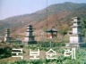 국보순례 이미지