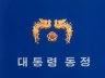 대통령 동정 이미지