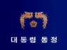 대통령 동정 이미지