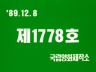 노태우 대통령 내외 유럽 4개국 순방 이미지