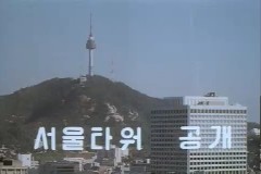 서울타워공개(남산) 이미지