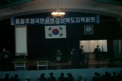 통일주체 국민회의 경상북도 지역회의 이미지