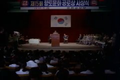 제5회 향토 문화 공로상 시상식 이미지