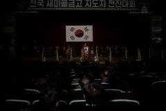 전국 새마을 금고 지도자 전진대회 이미지