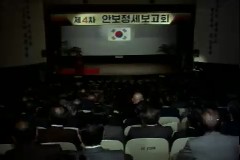 안보 정세 보고회 이미지