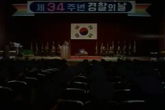 경찰의 날 기념식 이미지