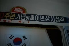 새어민상 시상식 이미지