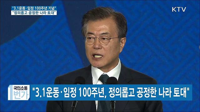 문재인 대통령 대한민국임시정부 수립 100주년 기념위원회 출범식 이미지