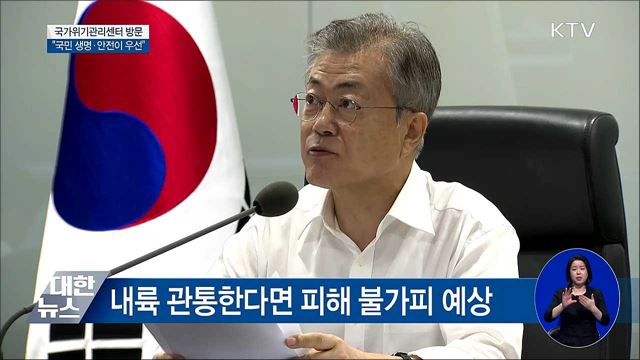 문재인 대통령 19호 태풍 솔릭 대비 긴급점검회의 이미지