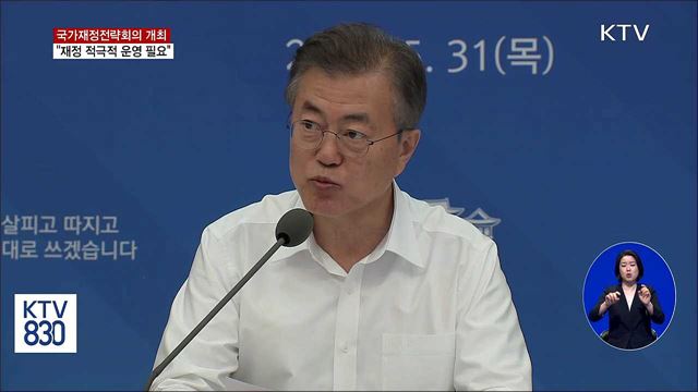 문재인 대통령 국가재정전략회의 이미지