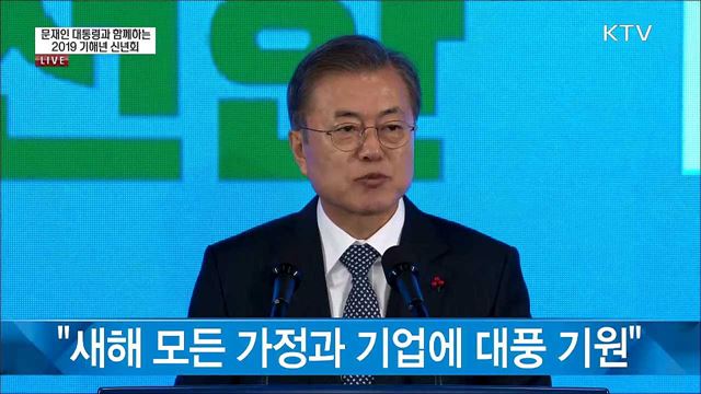 문재인 대통령 2019 기해년 신년사 이미지