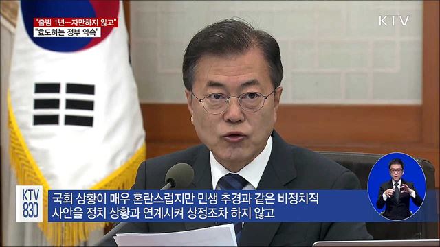 문재인 대통령 제20회 국무회의 이미지