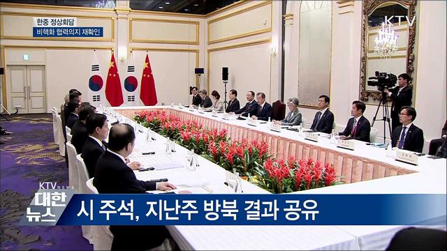 문재인 대통령 G-20 한-중 정상회담 이미지