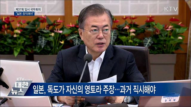 문재인 대통령 제37회 임시 국무회의 이미지