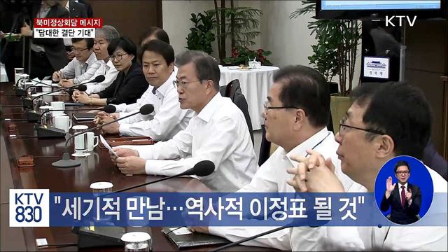 문재인 대통령 수석보좌관 회의 이미지