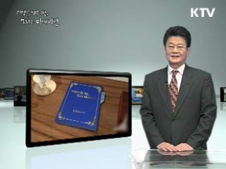 이명박 정부 1년 그리고 미래 비전 이미지