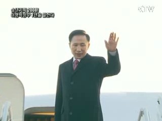 2008! 이명박정부 1년을 말한다 이미지