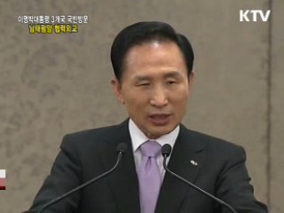 이명박 대통령 3개국 국빈 방문·남태평양 협력 외교  이미지