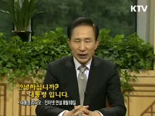 이 대통령 21차 라디오·인터넷 연설 다시 듣기 이미지