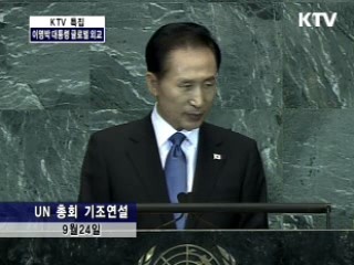 이명박 대통령 글로벌 외교, 세계에 기여하는 대한민국 이미지