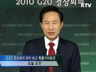 이 대통령 "G20 개최, 세계의 중심으로" 이미지