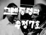 그렌 중령과 "우정7호 이미지