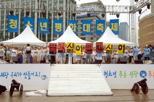 청소년 푸른성장 평화대축제 이미지