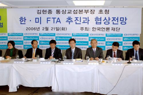 한.미 FTA 언론포럼 이미지