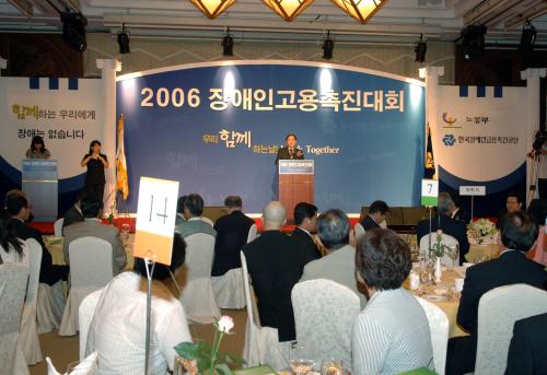 2006 장애인고용촉진대회 이미지