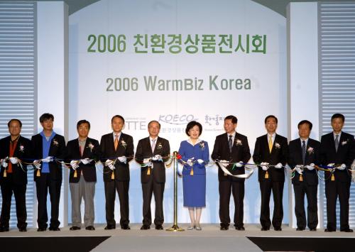 2006 친환경상품전시회 이미지