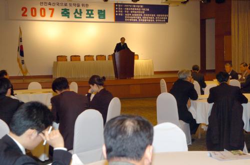 선진축산국으로 도약을 위한 2007축산포럼 이미지